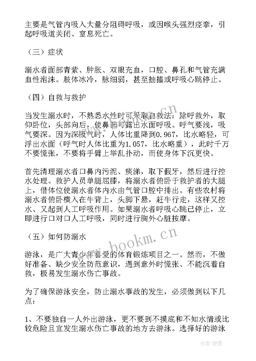 2023年学院开展班会活动方案(精选5篇)