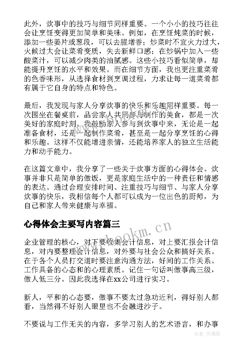 最新心得体会主要写内容(实用10篇)