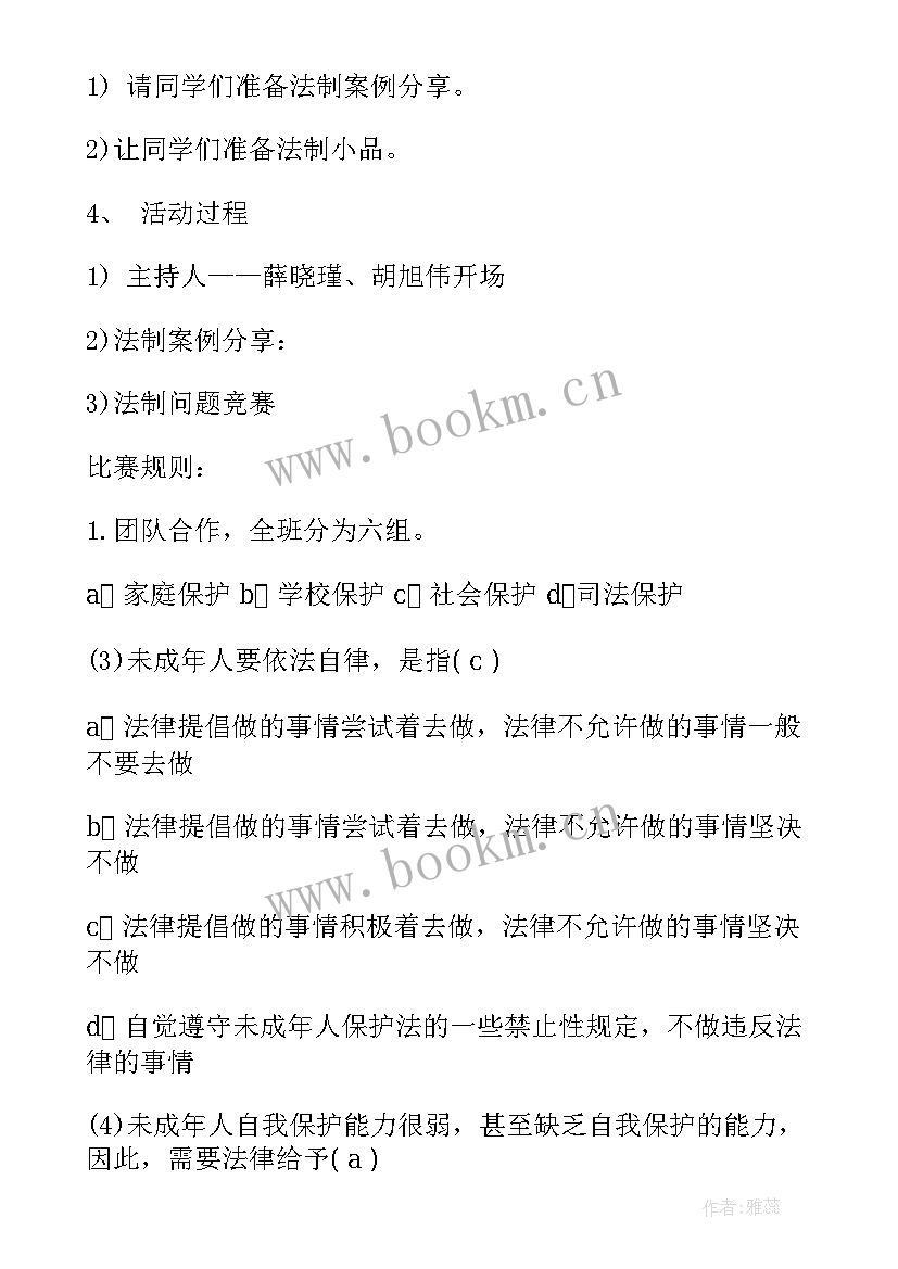 2023年节粮教育班会教案 法制教育班会总结法制教育班会总结(优质5篇)