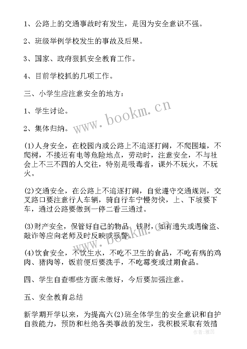 2023年节粮教育班会教案 法制教育班会总结法制教育班会总结(优质5篇)