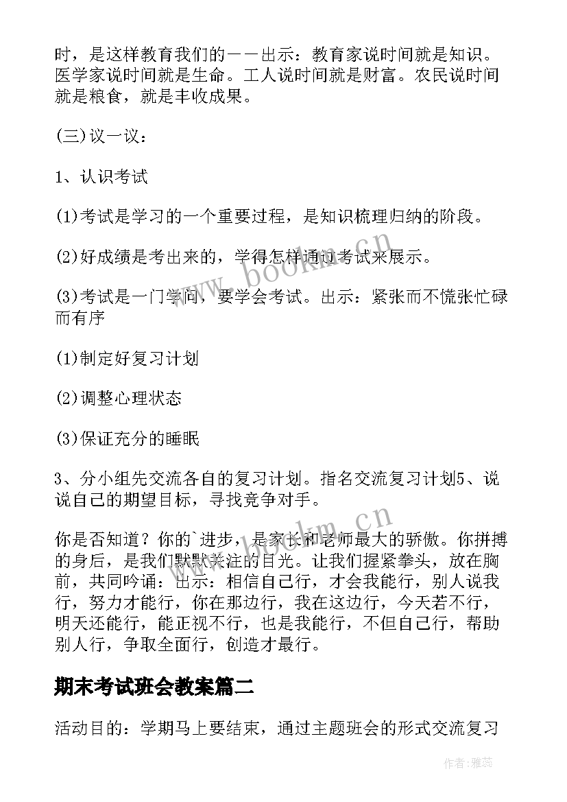 2023年期末考试班会教案 初一期末考试动员班会教案(汇总9篇)