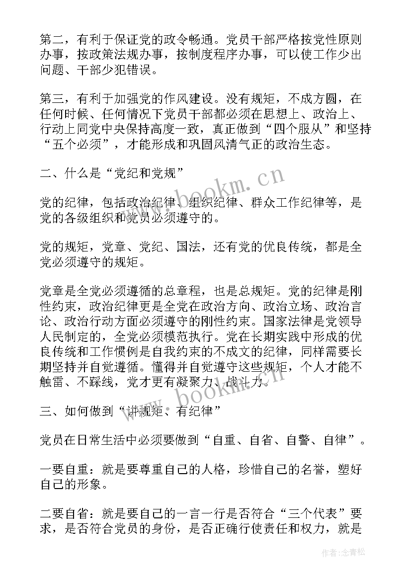 纪律心得体会 明纪律心得体会(大全6篇)