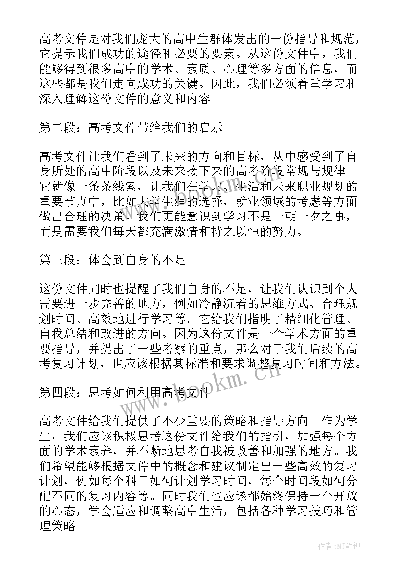 2023年高考心得体会 高高考心得体会(优质6篇)