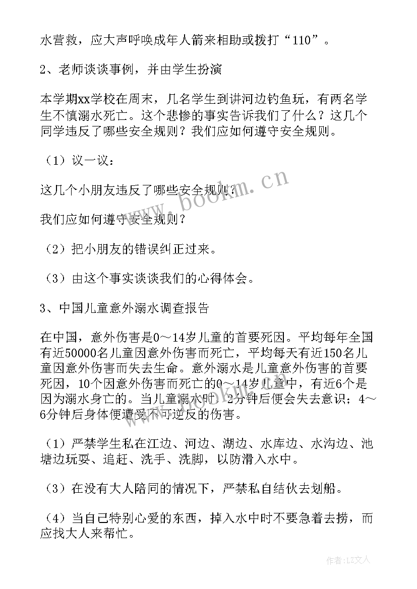 2023年生命教育班会活动方案 珍爱生命班会(通用10篇)