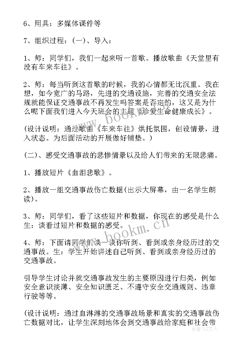 2023年生命教育班会活动方案 珍爱生命班会(通用10篇)