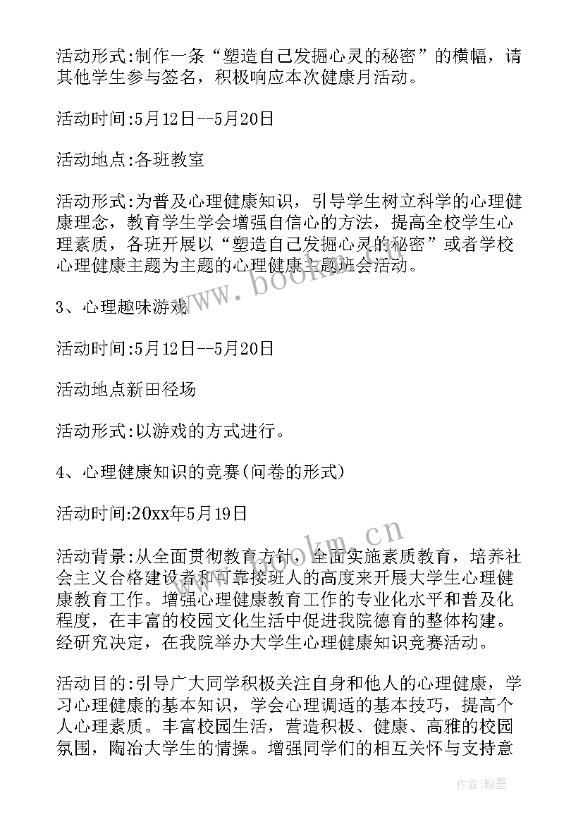 最新心理健康教育班会教案设计 心理健康教育班会策划书(精选6篇)