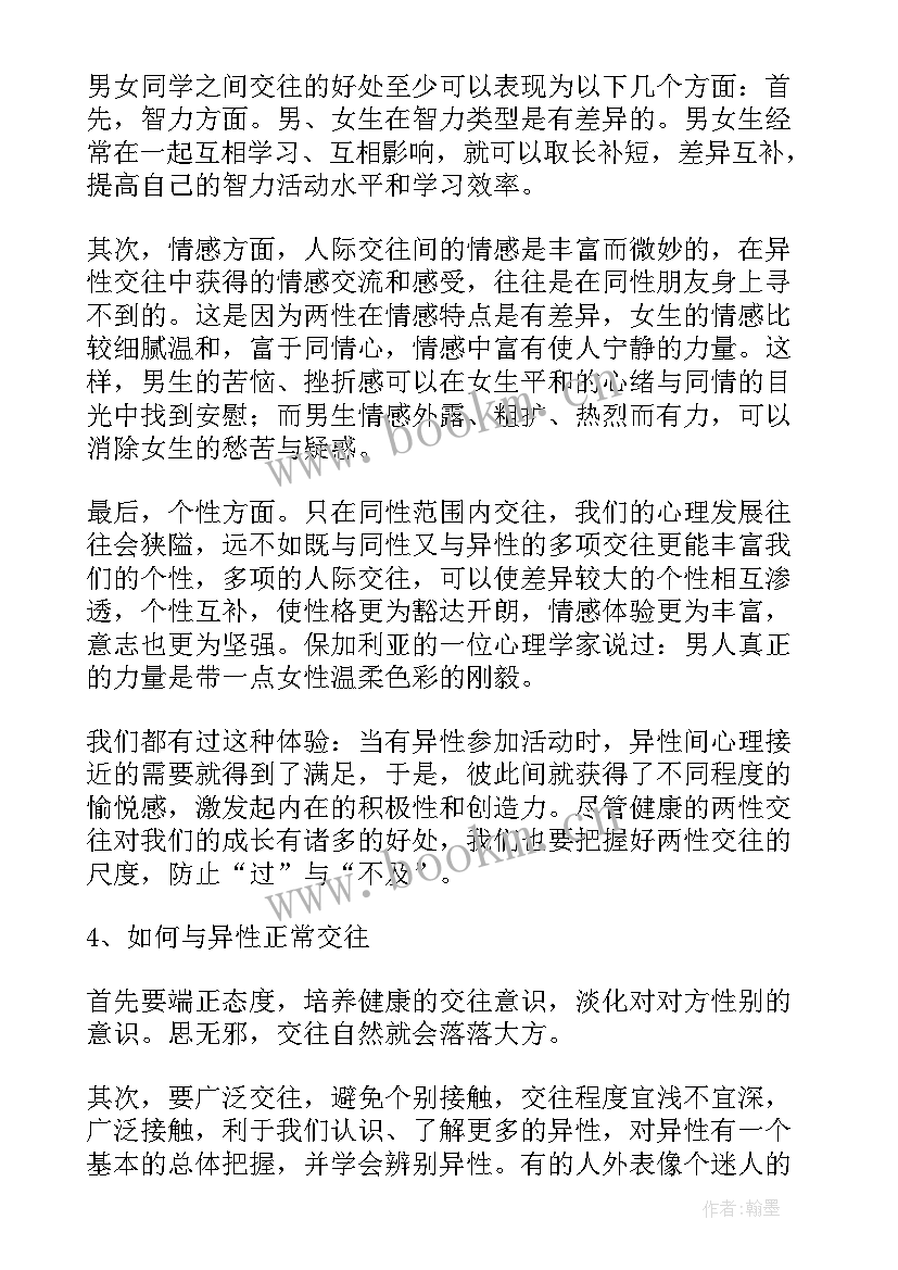 最新心理健康教育班会教案设计 心理健康教育班会策划书(精选6篇)