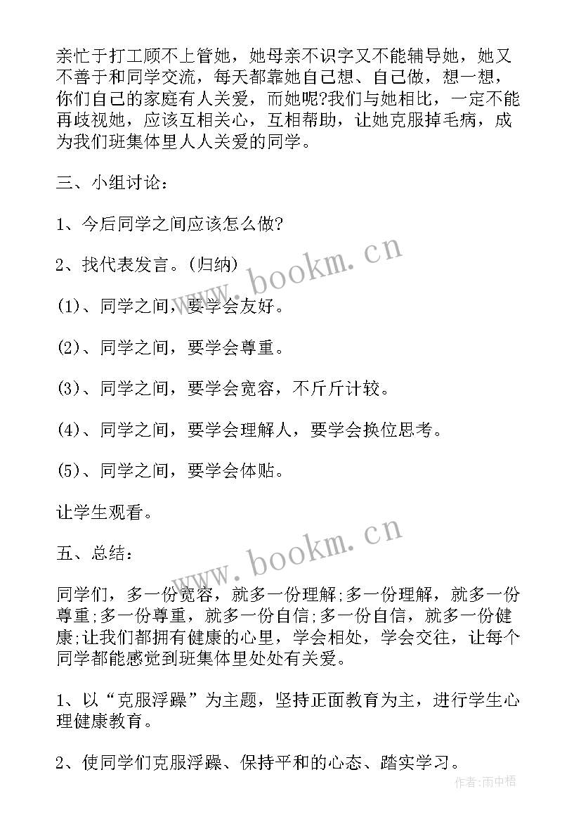 心理健康教育课班会 心理健康教育班会教案(优秀5篇)