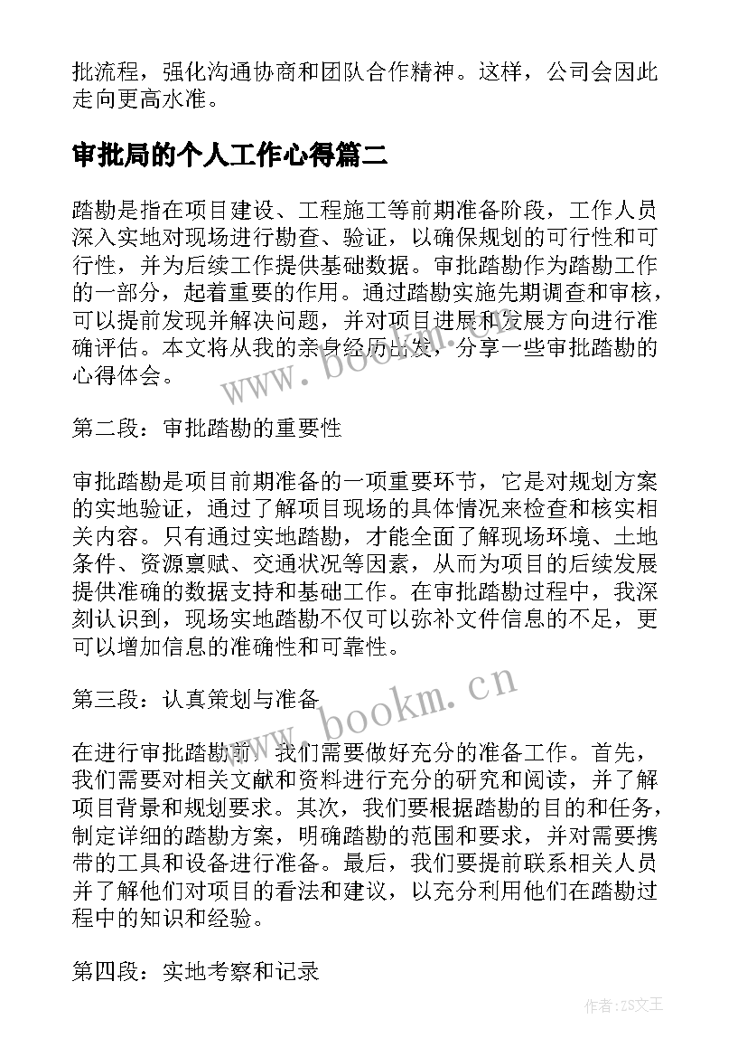 2023年审批局的个人工作心得 违规审批心得体会(汇总7篇)