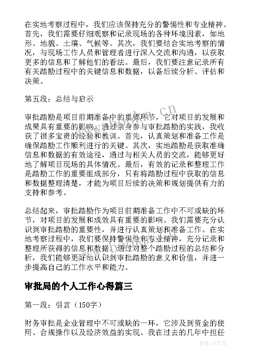 2023年审批局的个人工作心得 违规审批心得体会(汇总7篇)