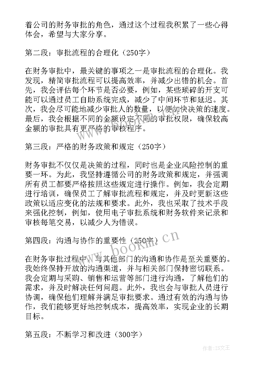 2023年审批局的个人工作心得 违规审批心得体会(汇总7篇)