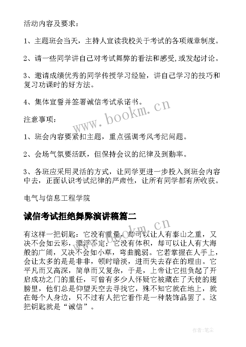 最新诚信考试拒绝舞弊演讲稿(汇总5篇)