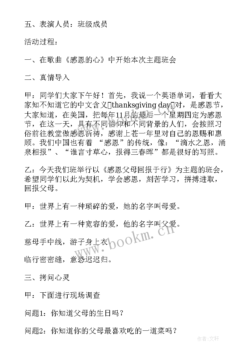 最新安静班会心得体会 班会方案文明班会(实用5篇)