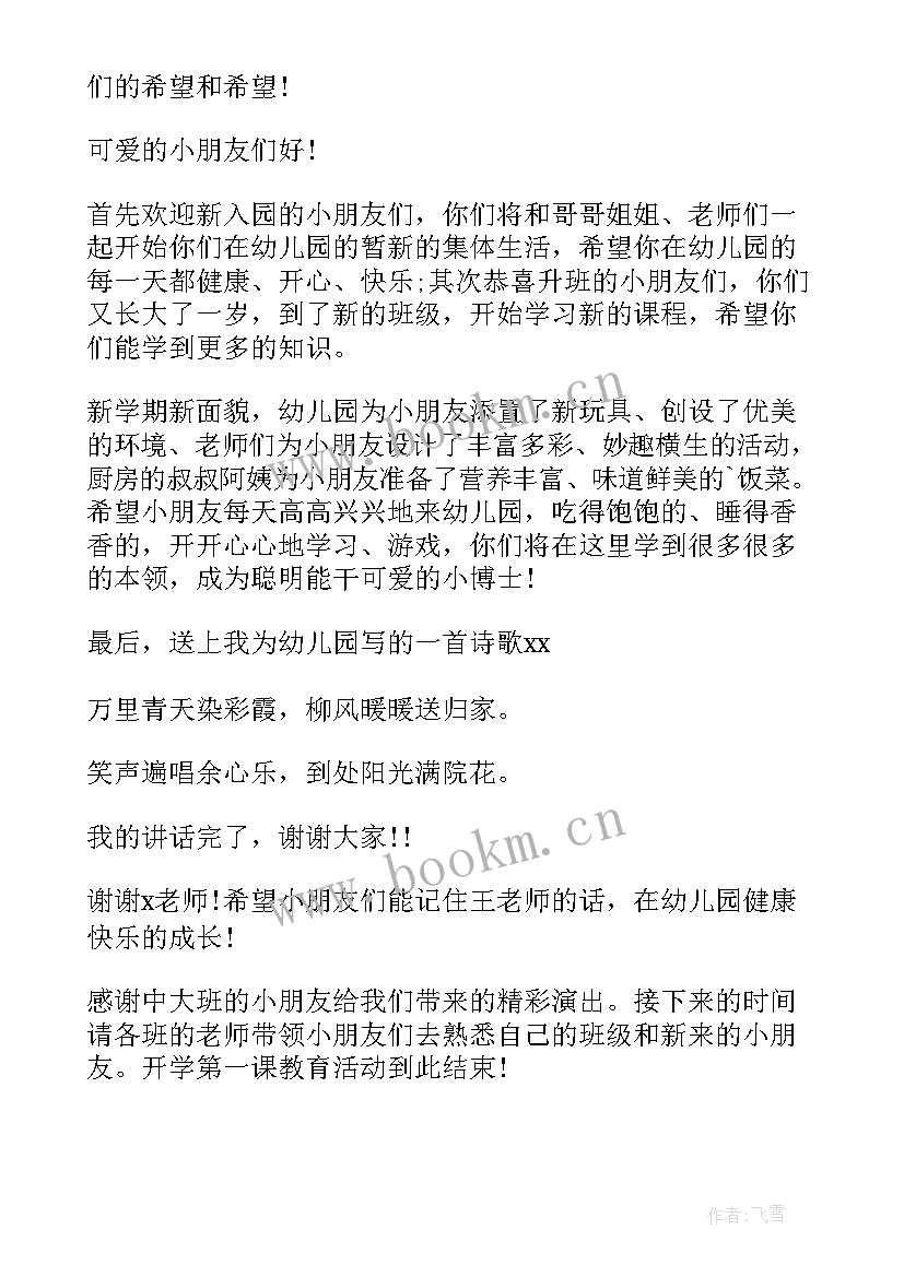 2023年幼儿园环保班会记录表内容 幼儿园班会教案(大全5篇)