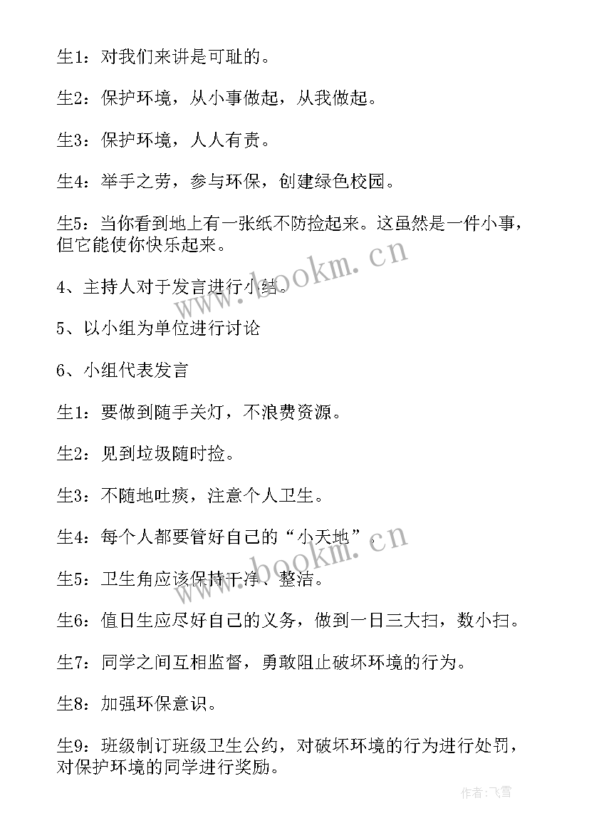 2023年幼儿园环保班会记录表内容 幼儿园班会教案(大全5篇)