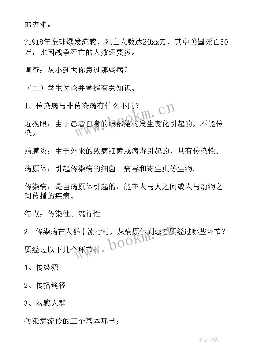 2023年传染病预防班会记录 传染病的预防班会教案(实用6篇)