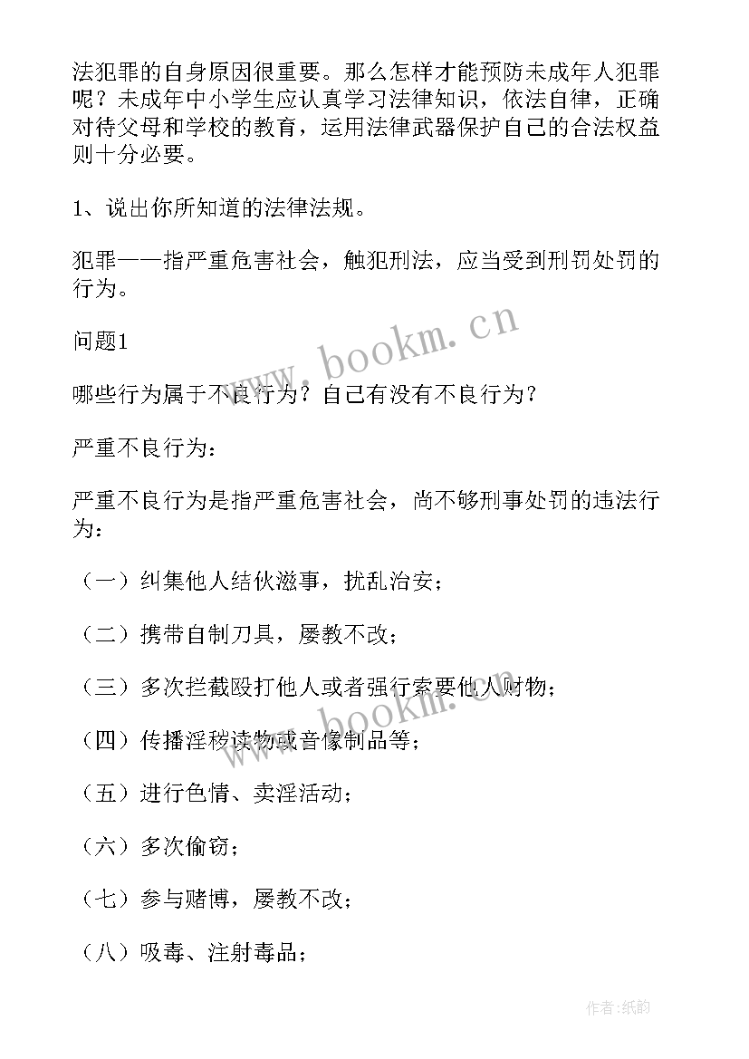 2023年大学生法制宣传班会 法制安全教育班会教案(优质6篇)