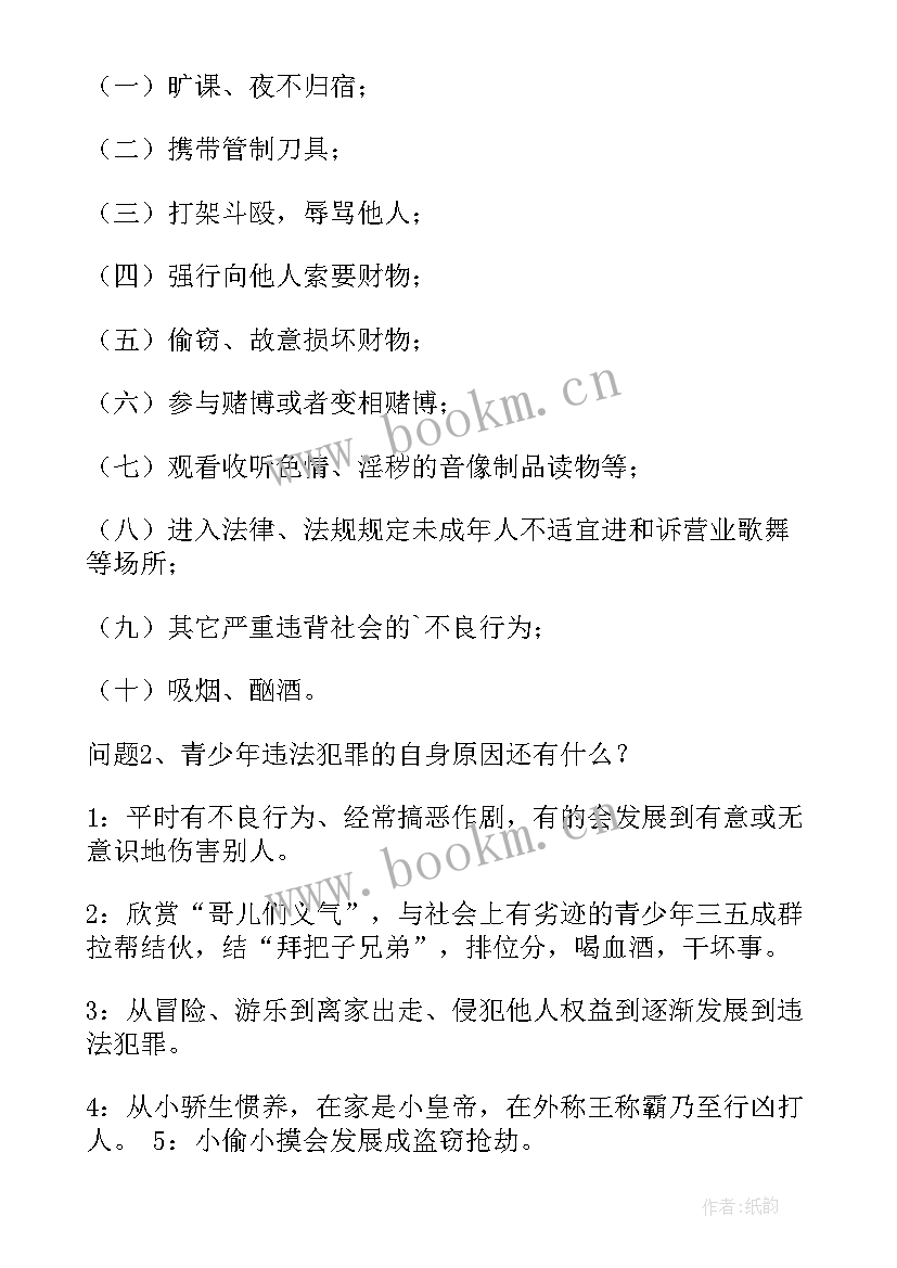 2023年大学生法制宣传班会 法制安全教育班会教案(优质6篇)