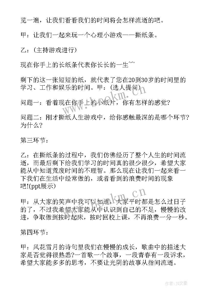 2023年时间班会主持词(实用5篇)