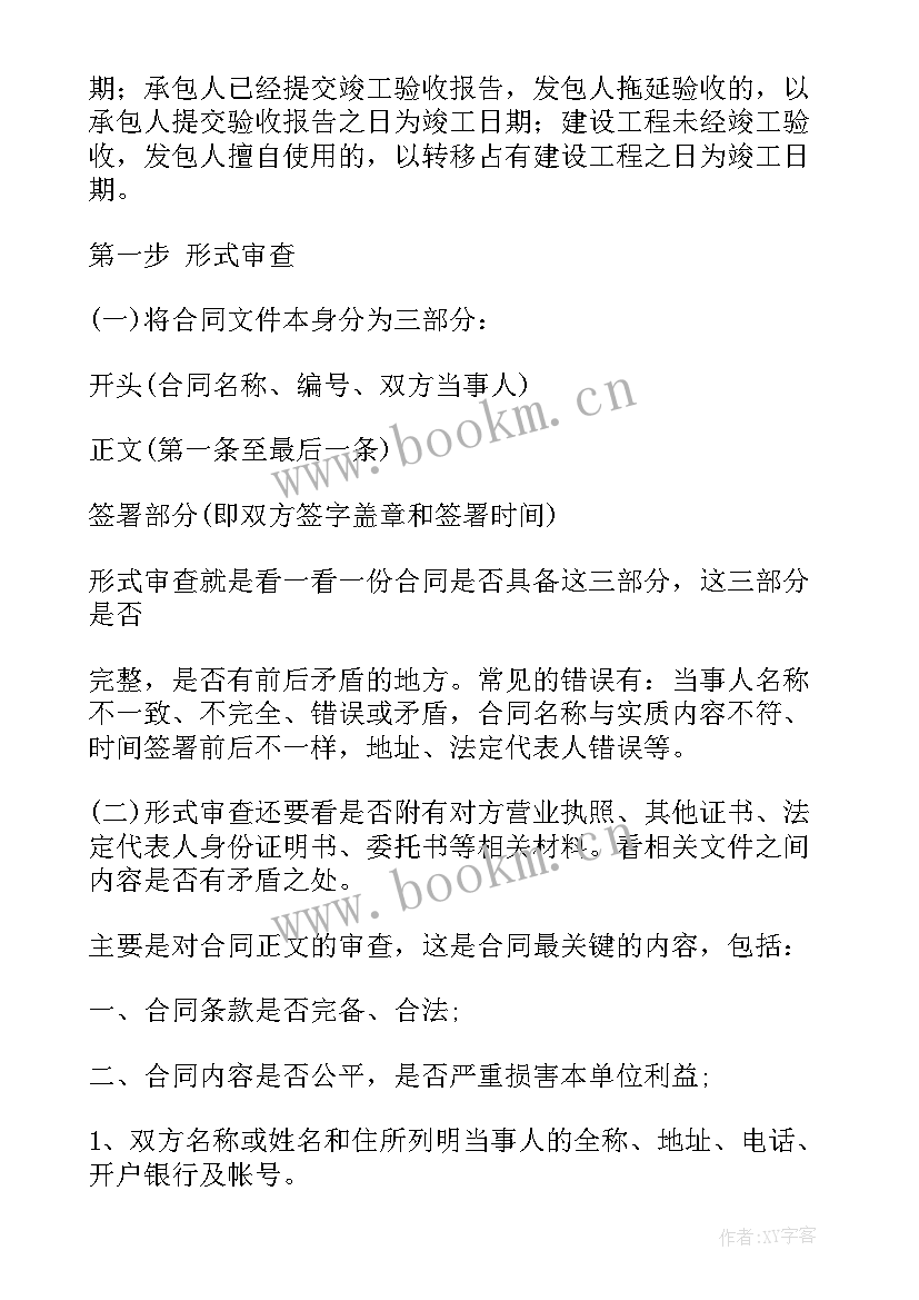 2023年审查员个人总结(精选6篇)