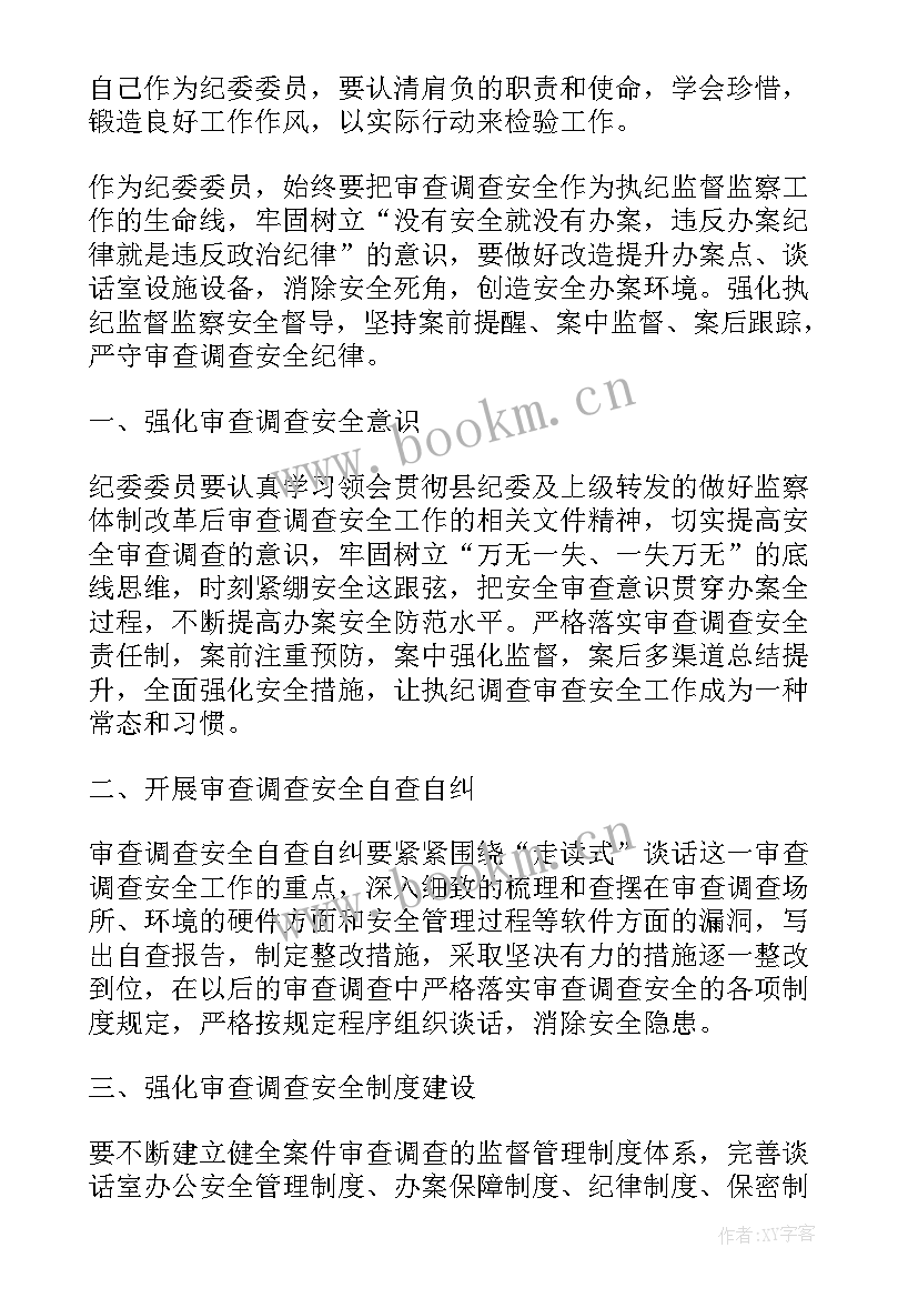 2023年审查员个人总结(精选6篇)