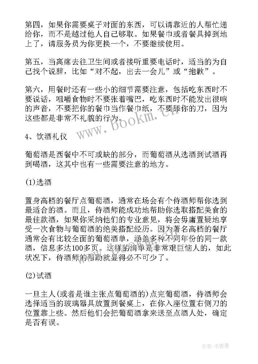 2023年就餐礼仪班会教案 中餐就餐礼仪(汇总10篇)