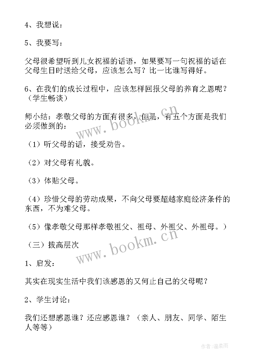 最新学会宽容班会教案(通用9篇)