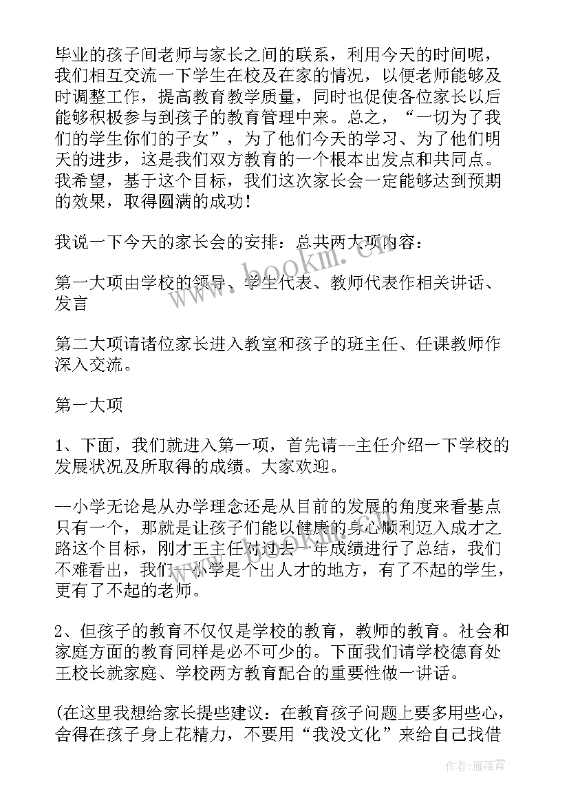 小学四年级家长会家长心得体会(优质10篇)