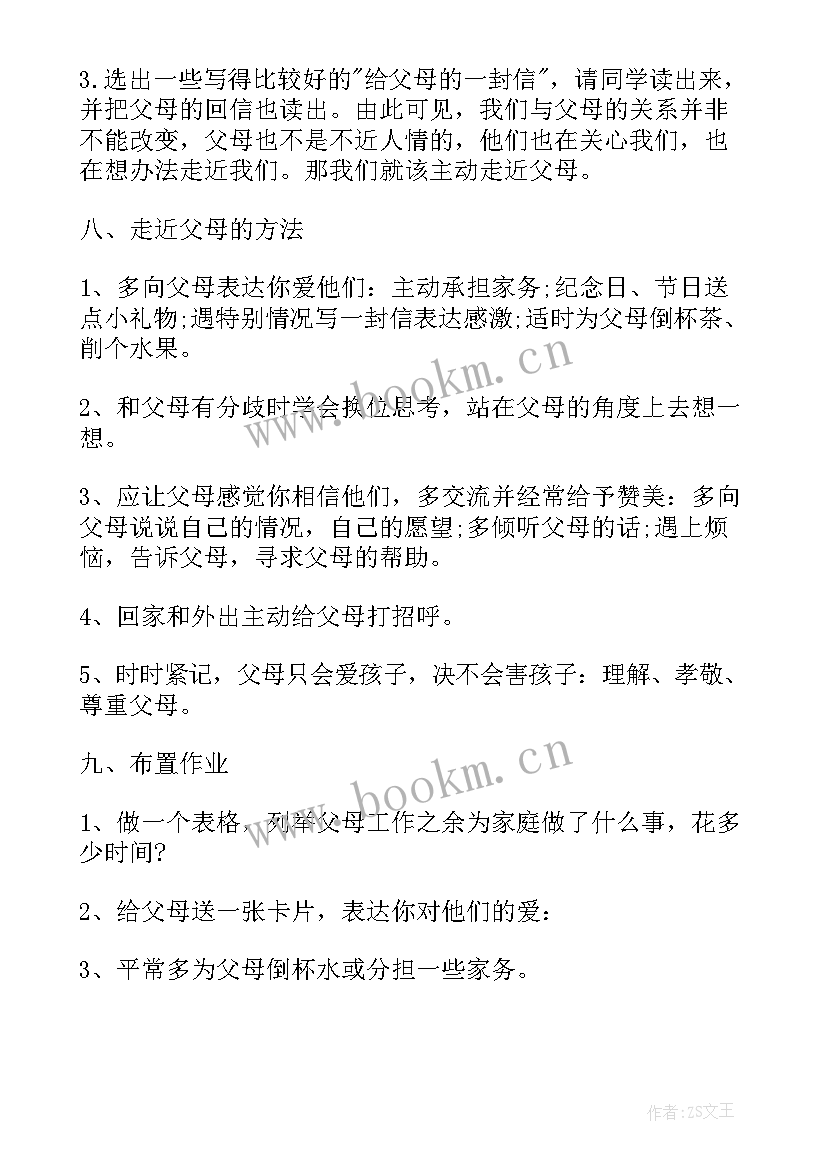 2023年初一班会方案设计(精选9篇)