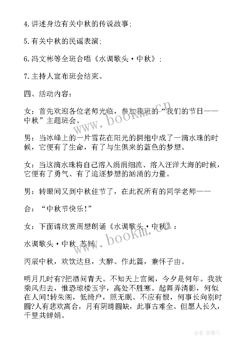 2023年中秋节班会活动设计方案 中秋节活动班会(通用9篇)