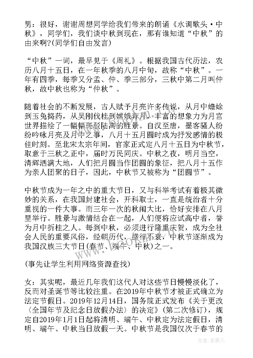 2023年中秋节班会活动设计方案 中秋节活动班会(通用9篇)