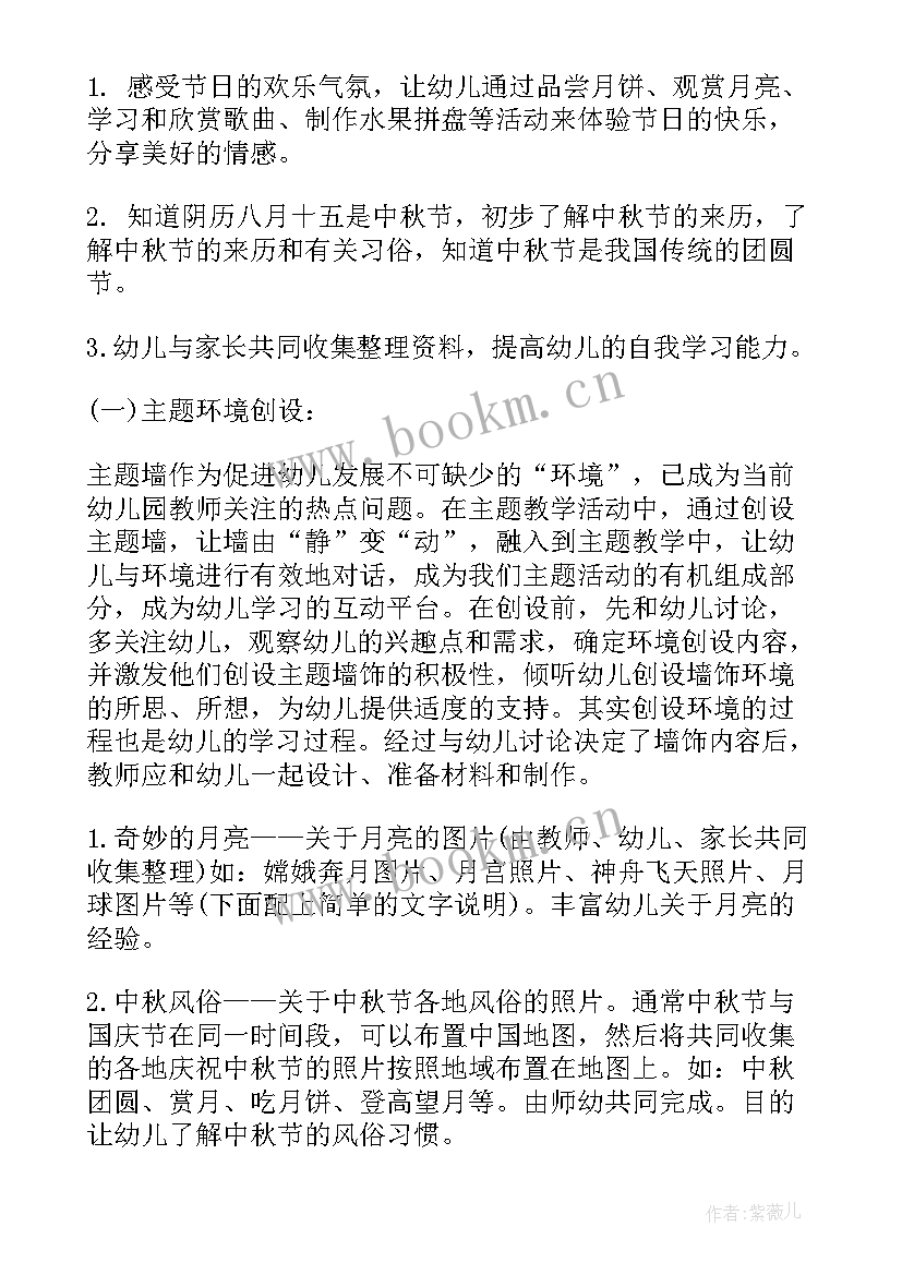 2023年中秋节班会活动设计方案 中秋节活动班会(通用9篇)