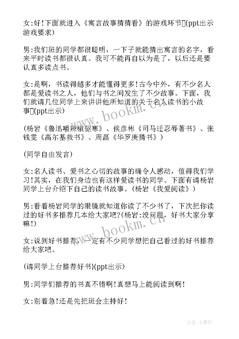 最新初中读书班会 读书班会教案(优秀7篇)