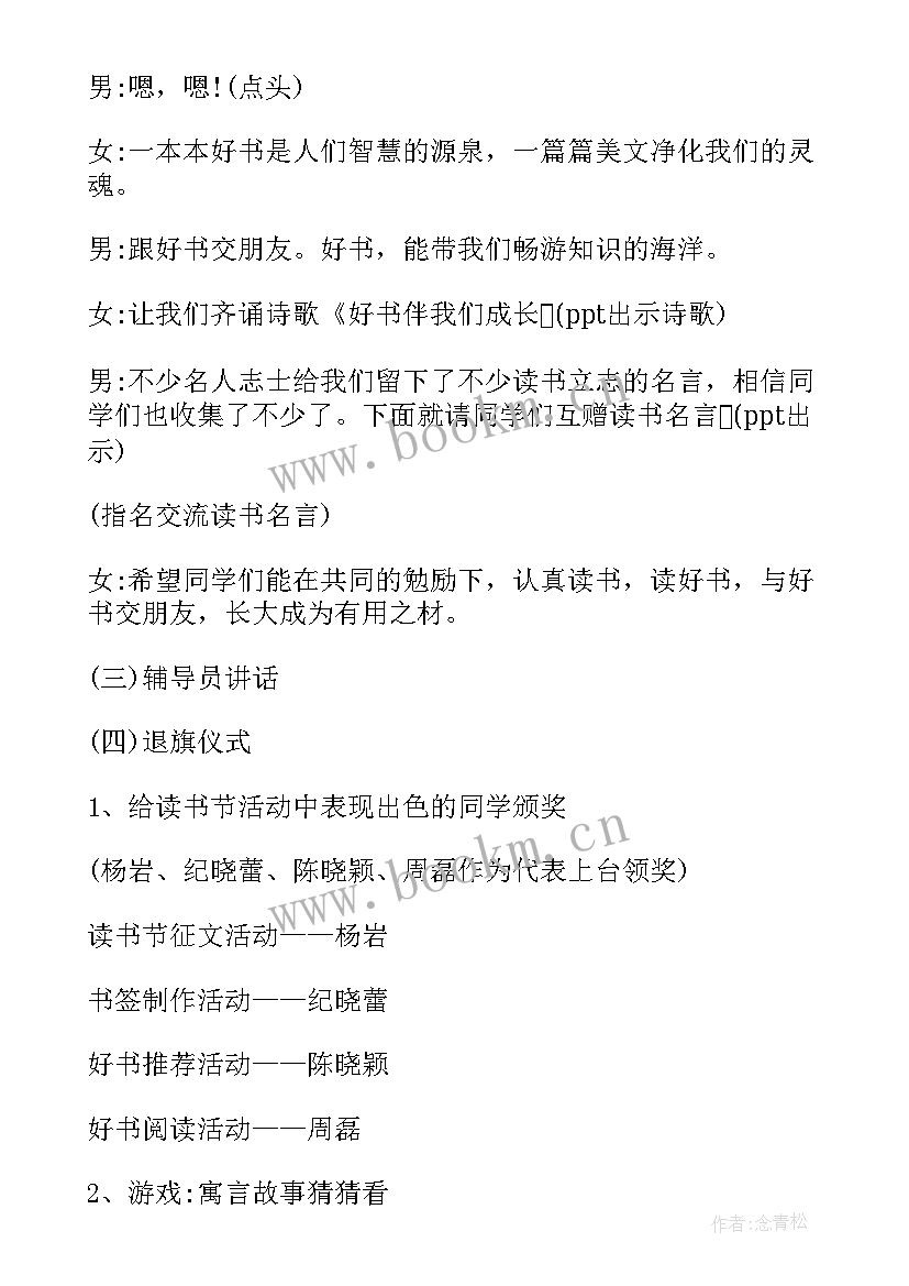 最新初中读书班会 读书班会教案(优秀7篇)