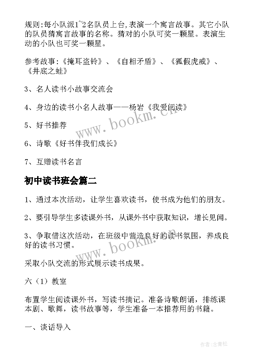 最新初中读书班会 读书班会教案(优秀7篇)