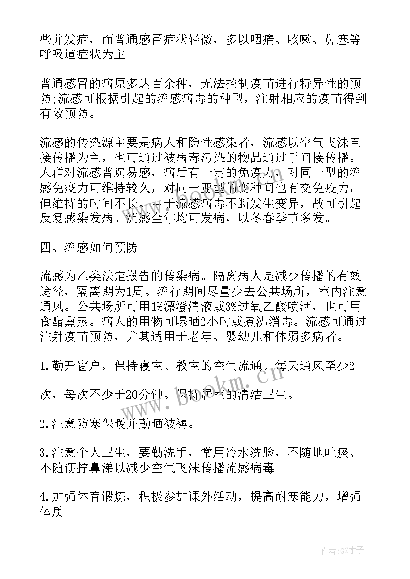 预防禽流感安全教育教案 预防近视眼班会教案(优质10篇)