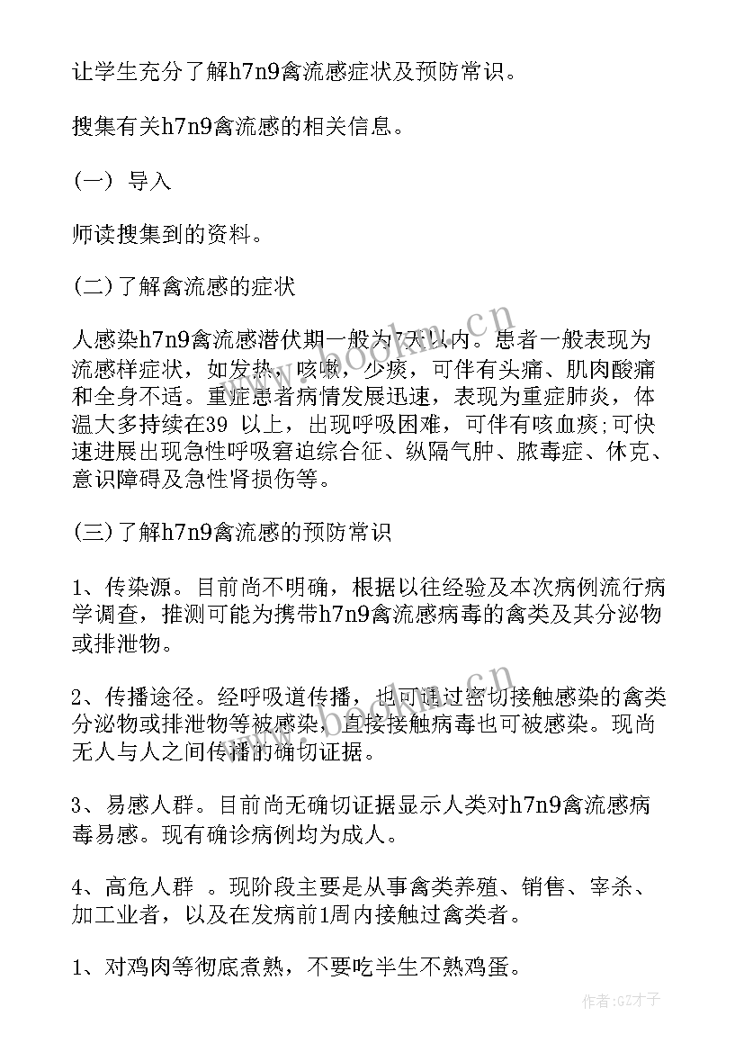 预防禽流感安全教育教案 预防近视眼班会教案(优质10篇)