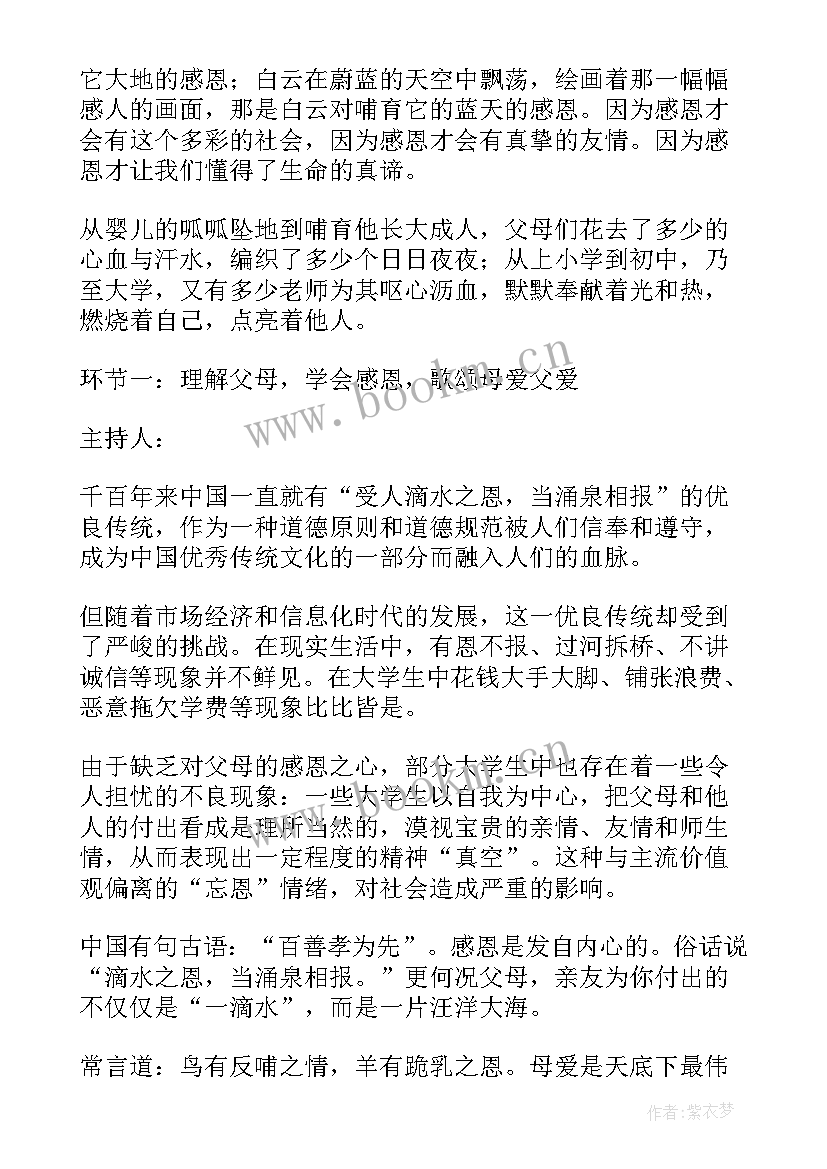 心怀感恩班会心得体会 资助育人感恩励志感谢信(通用5篇)