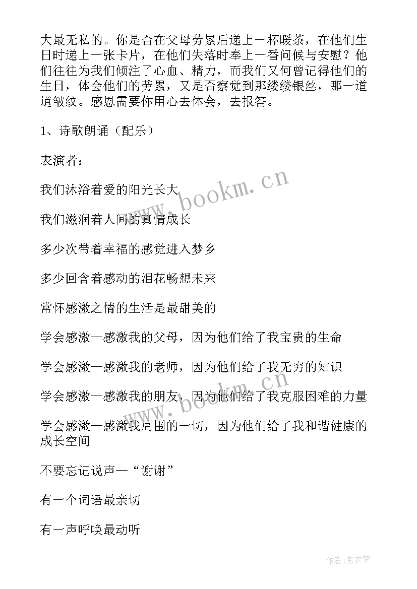 心怀感恩班会心得体会 资助育人感恩励志感谢信(通用5篇)