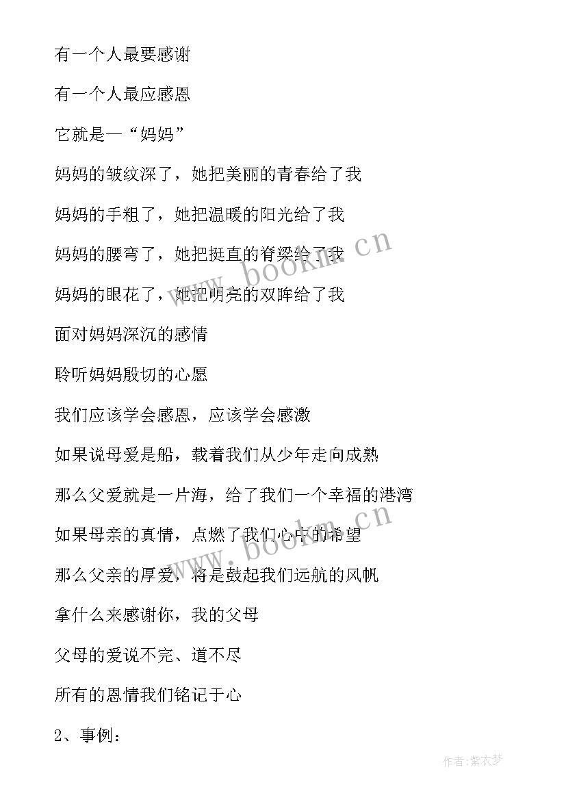 心怀感恩班会心得体会 资助育人感恩励志感谢信(通用5篇)