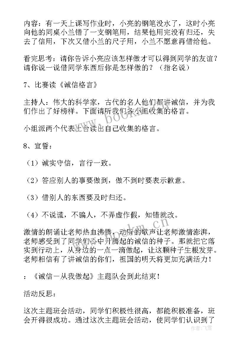 最新学生诚信档案记录 学生诚信教育班会教案(通用5篇)