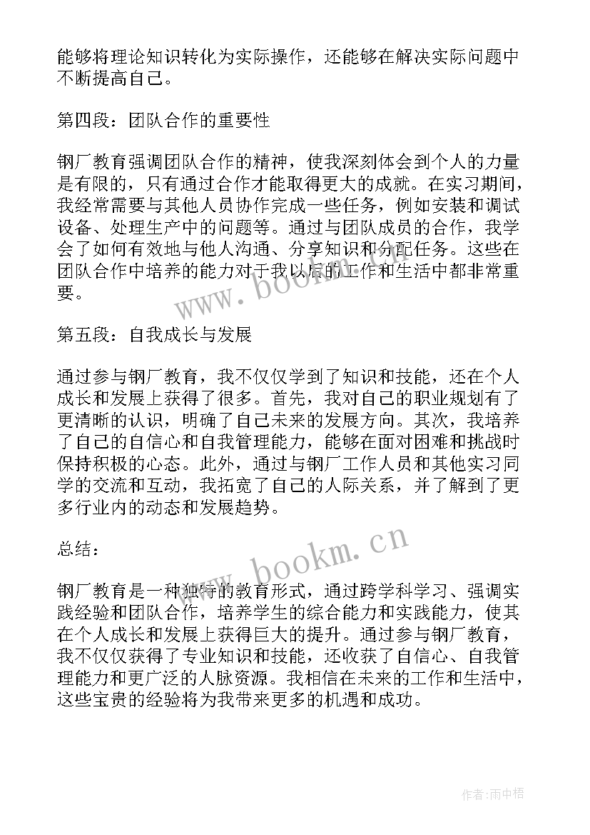 钢厂心得体会 l钢厂心得体会(通用5篇)