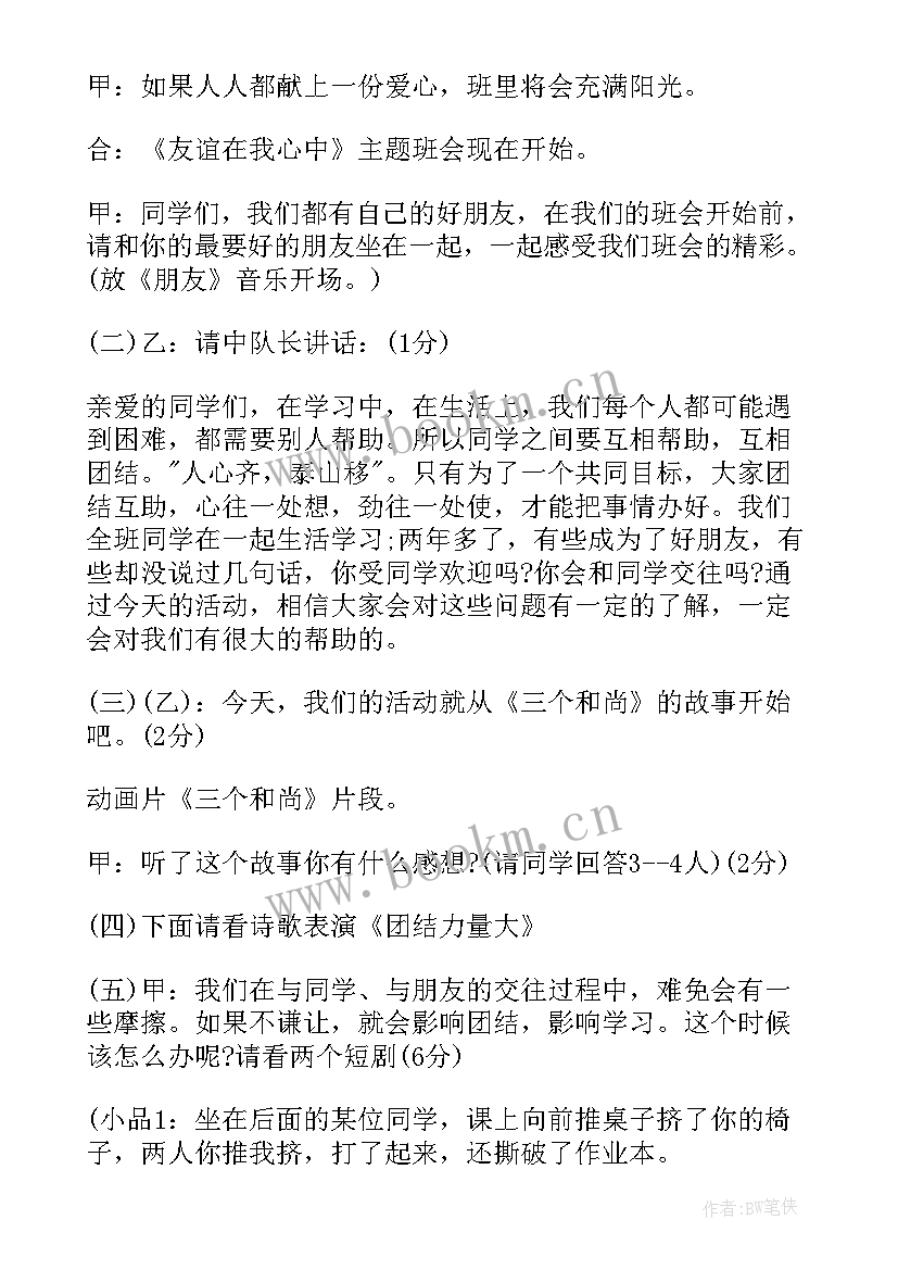 最新小学宪法班会教案(优秀7篇)