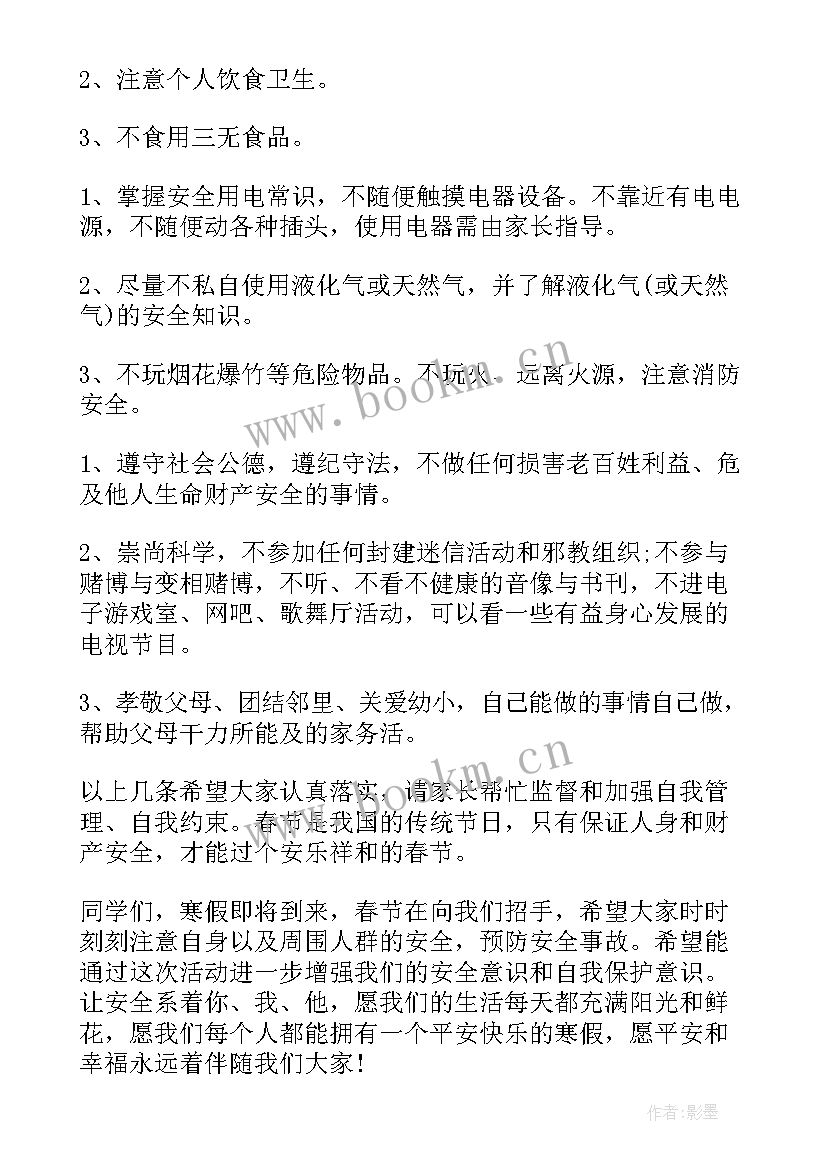 冬季外出安全班会 大学冬季安全教育班会方案(通用6篇)