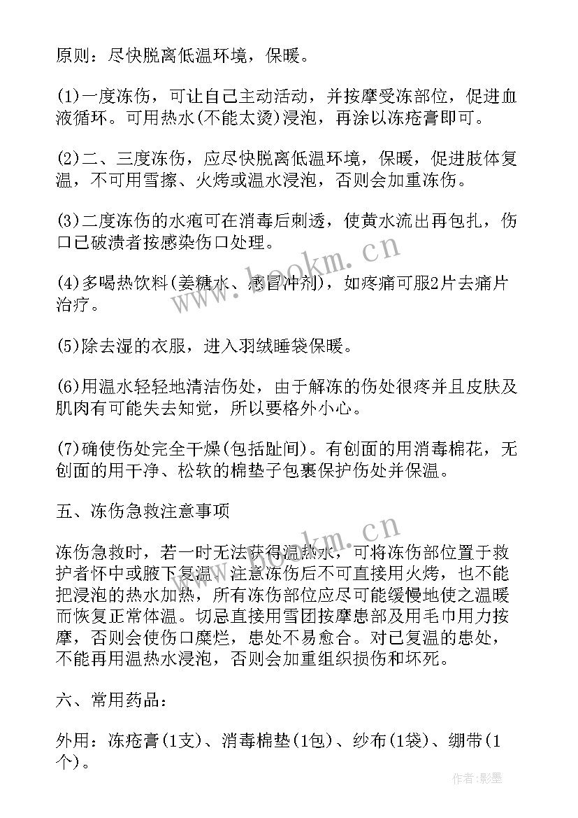 冬季外出安全班会 大学冬季安全教育班会方案(通用6篇)