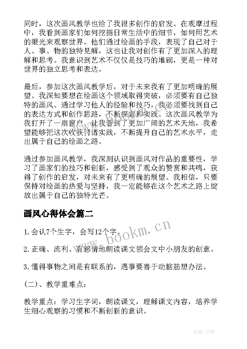 2023年画风心得体会(模板5篇)