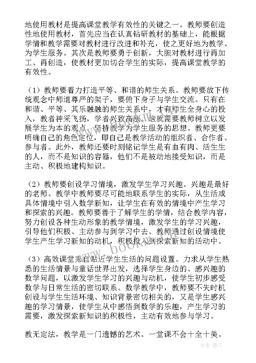 2023年提升心得体会 课堂教学提升心得体会(大全9篇)