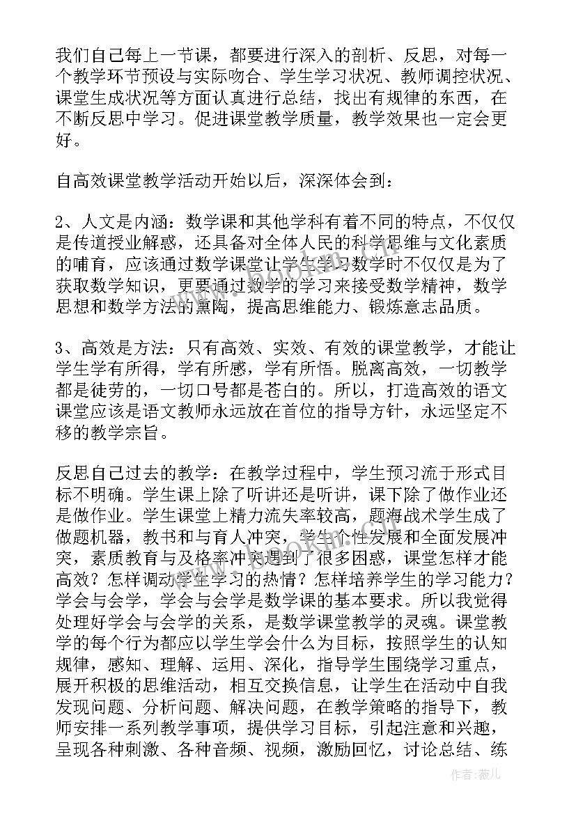 2023年提升心得体会 课堂教学提升心得体会(大全9篇)