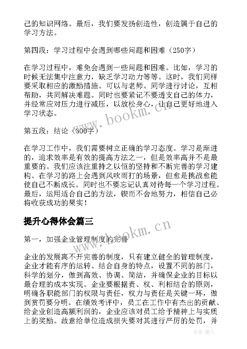 2023年提升心得体会 课堂教学提升心得体会(大全9篇)