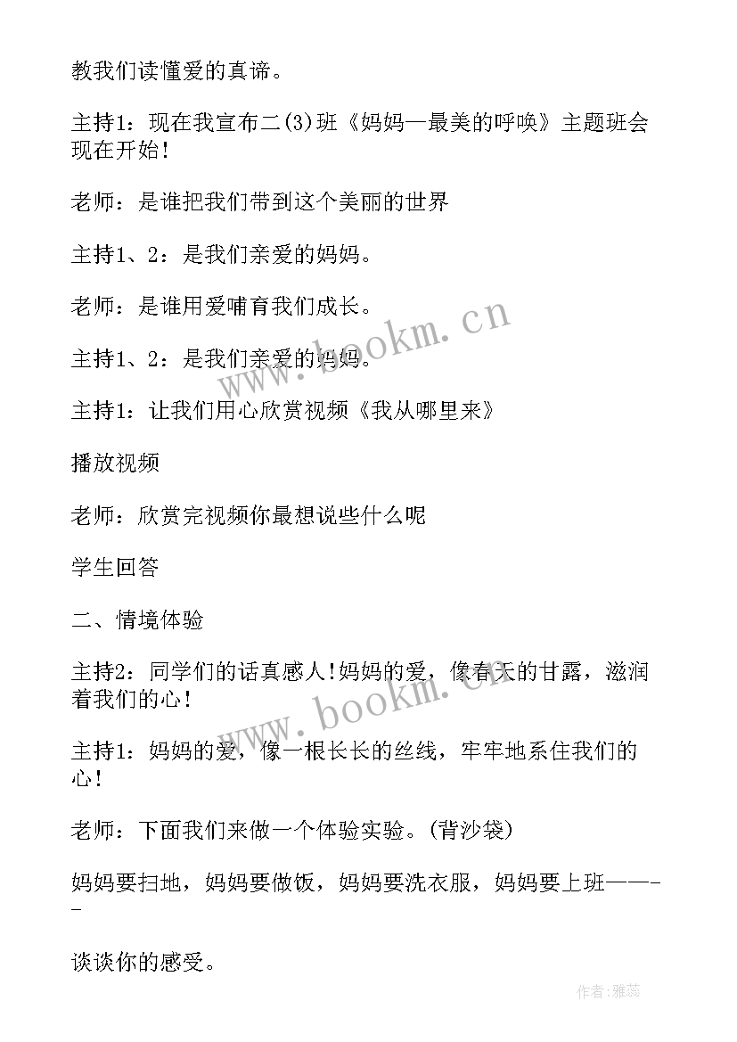 最新感恩的心班会活动记录(大全5篇)